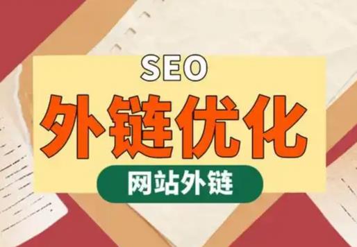 邹城seo优化可以发布外链的网站资源平台